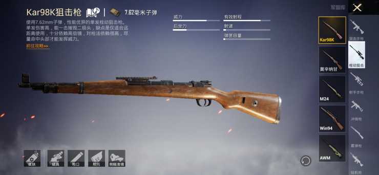 5,98k98k也叫烧火棍,是一款狙击枪,在游戏中是属于比较常见的武器装备